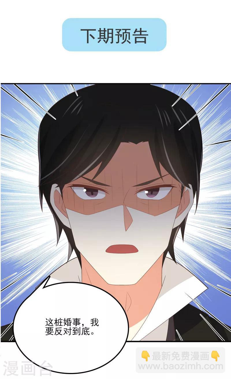 《从0到1的重生》第162话 请你们在一起！ 第21页