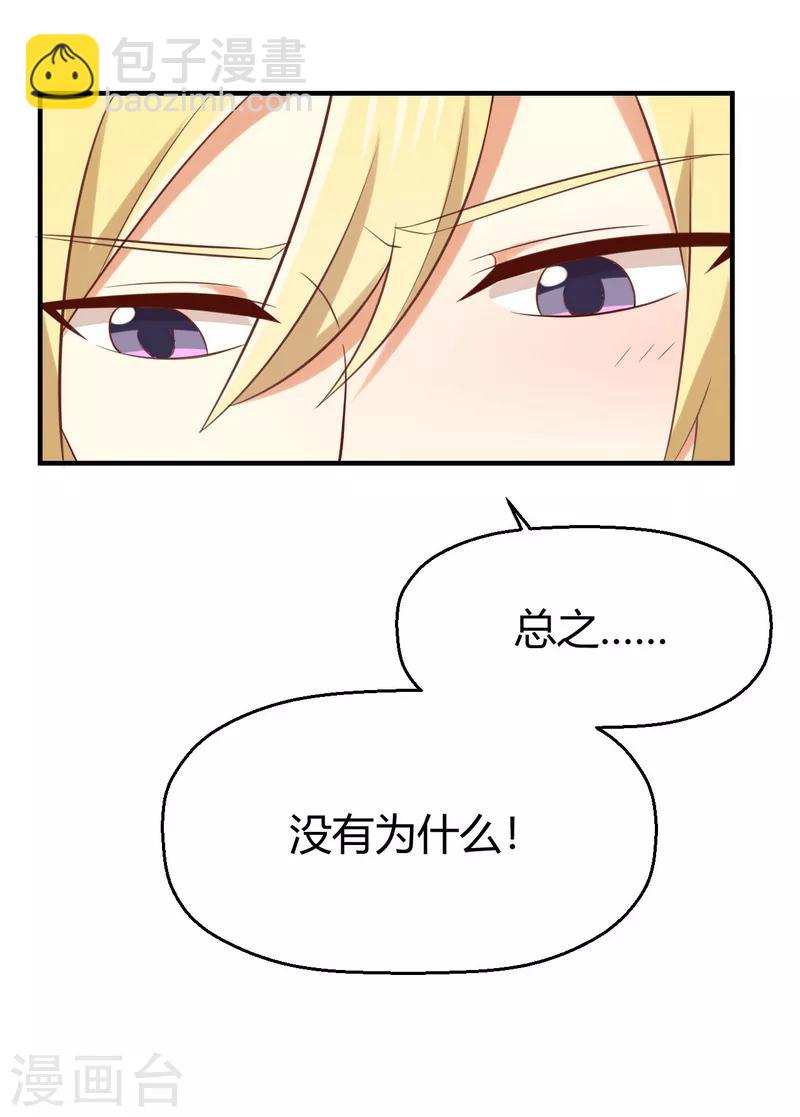 《从0到1的重生》第162话 请你们在一起！ 第8页