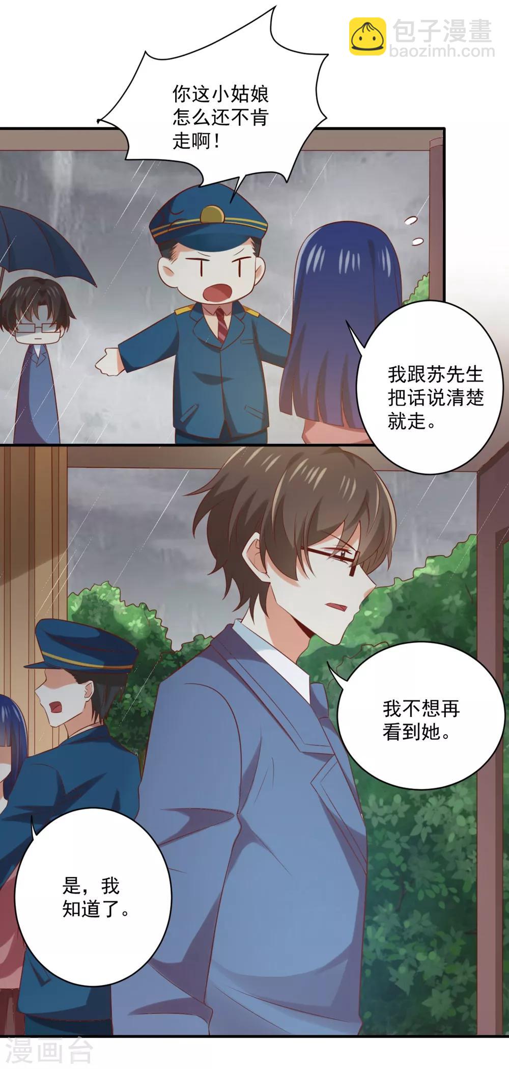 《从0到1的重生》第166话 我不想再看到他 第16页