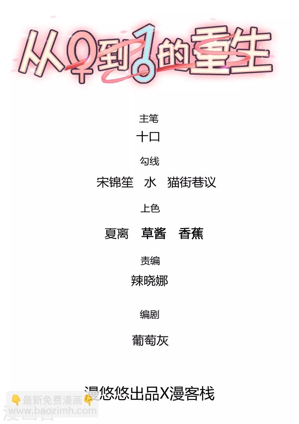 《从0到1的重生》第166话 我不想再看到他 第3页