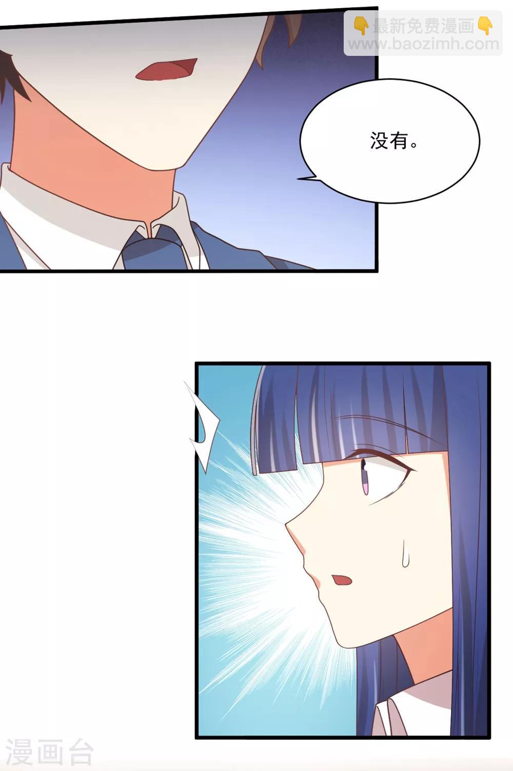 《从0到1的重生》第167话 你的脸好红 第14页