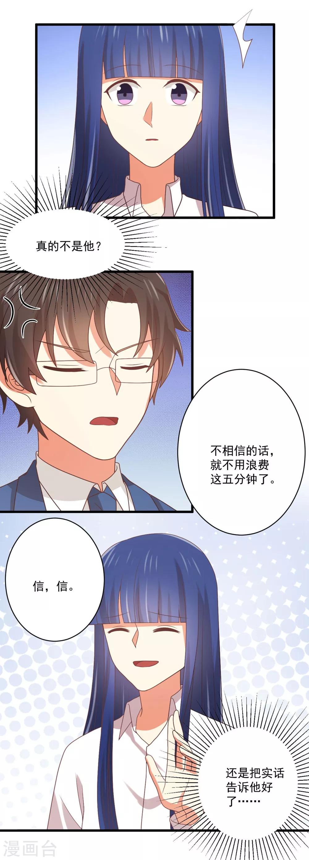 《从0到1的重生》第167话 你的脸好红 第16页