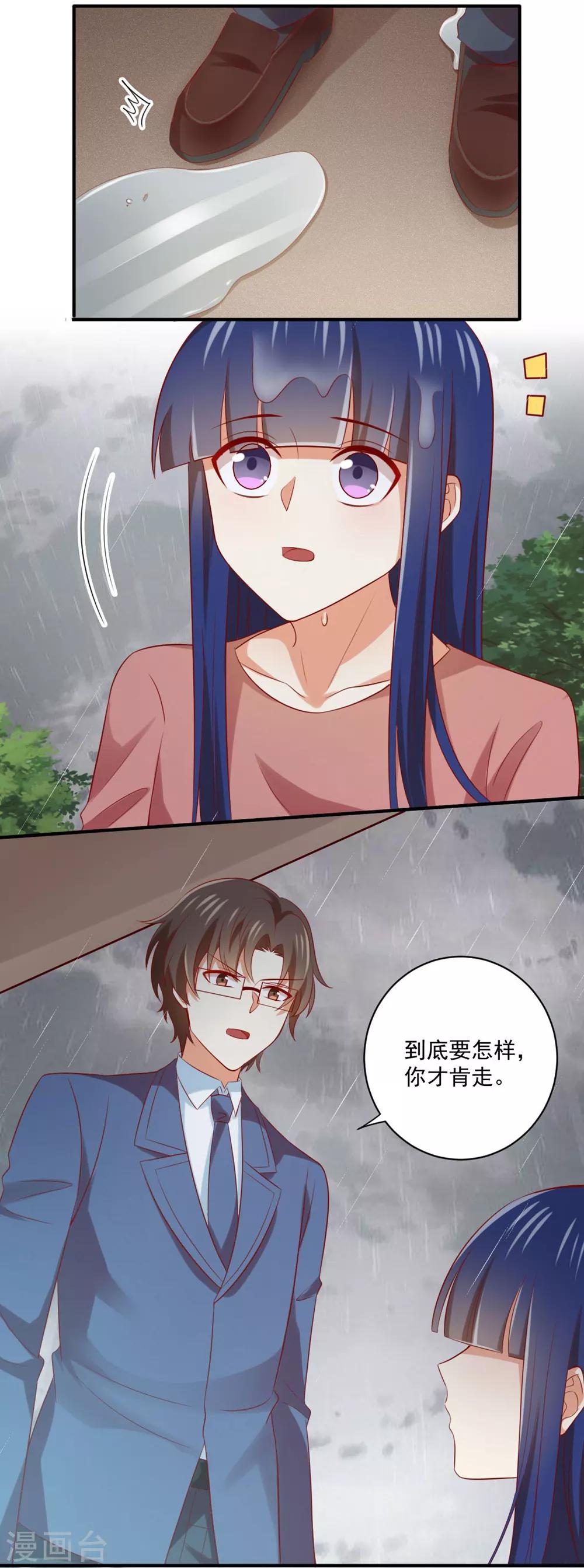 《从0到1的重生》第167话 你的脸好红 第2页