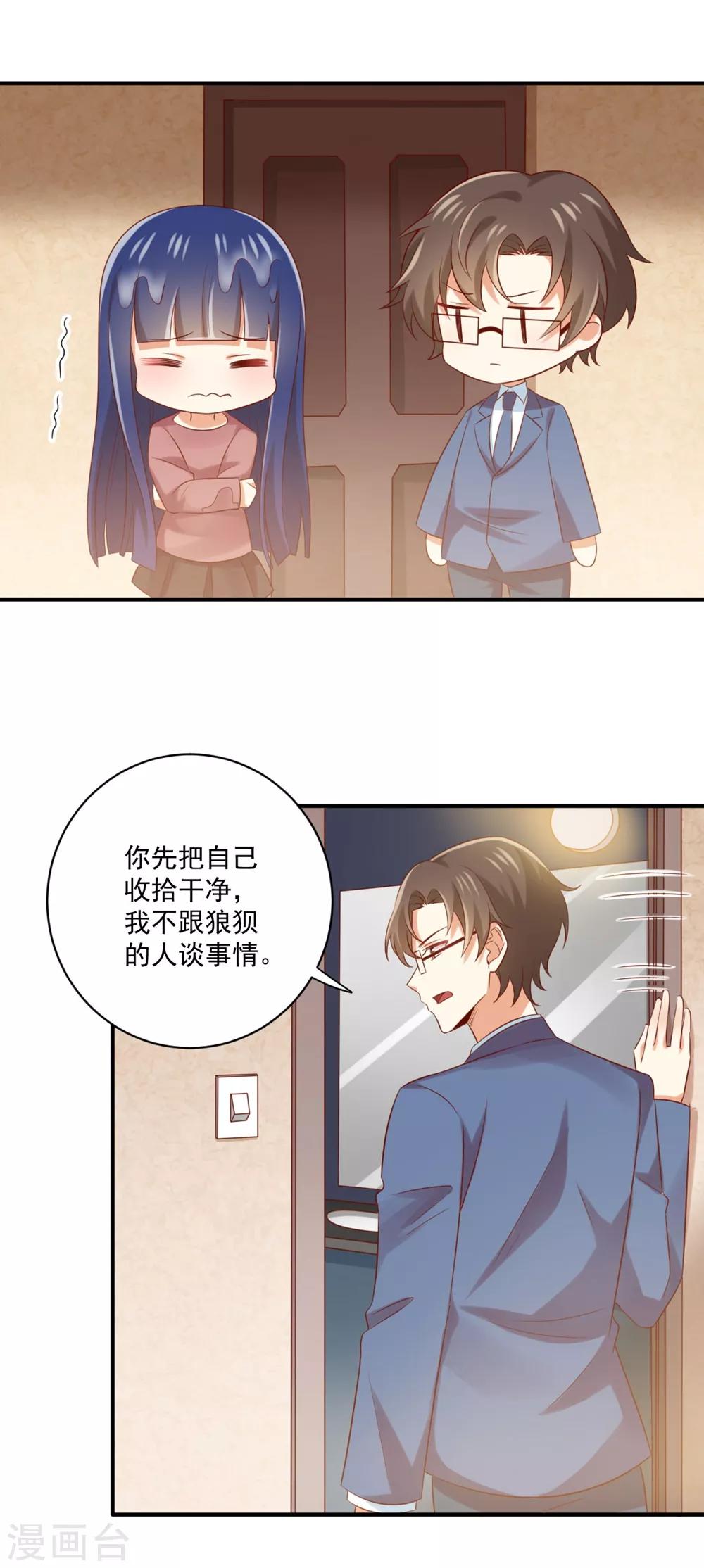 《从0到1的重生》第167话 你的脸好红 第6页