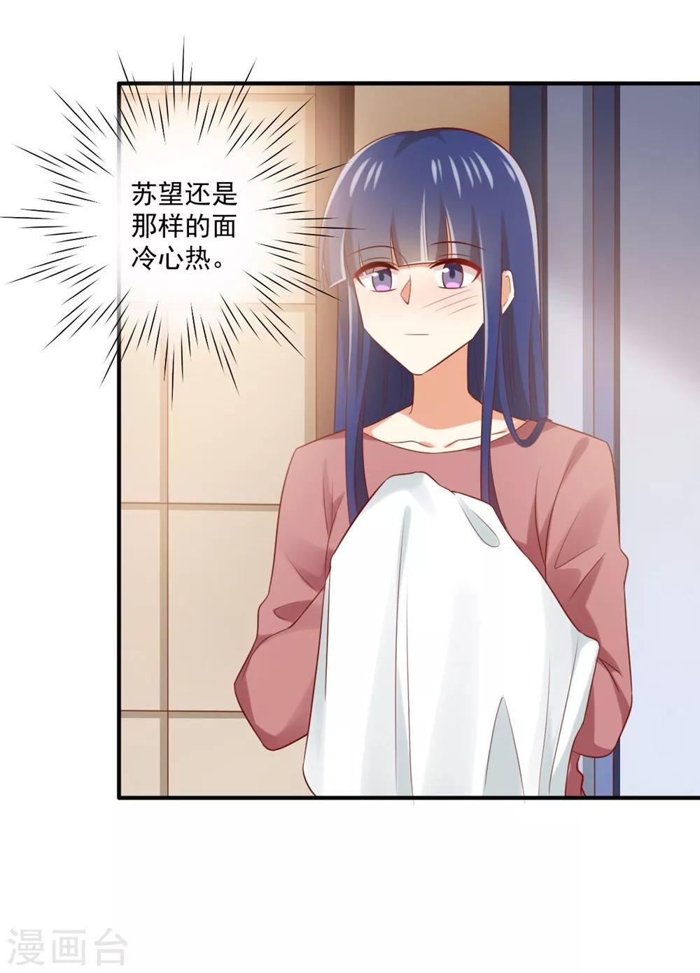 《从0到1的重生》第167话 你的脸好红 第8页