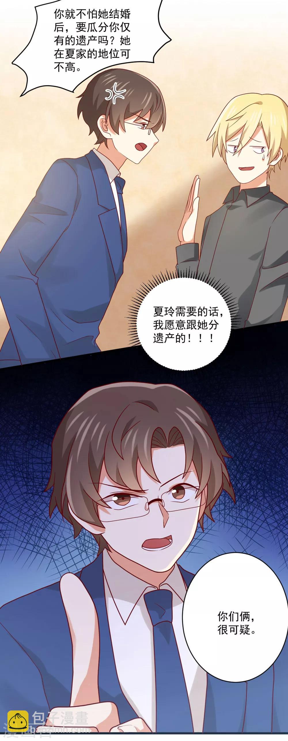 《从0到1的重生》第169话 穿着你的衣服躺在你的床上 第17页