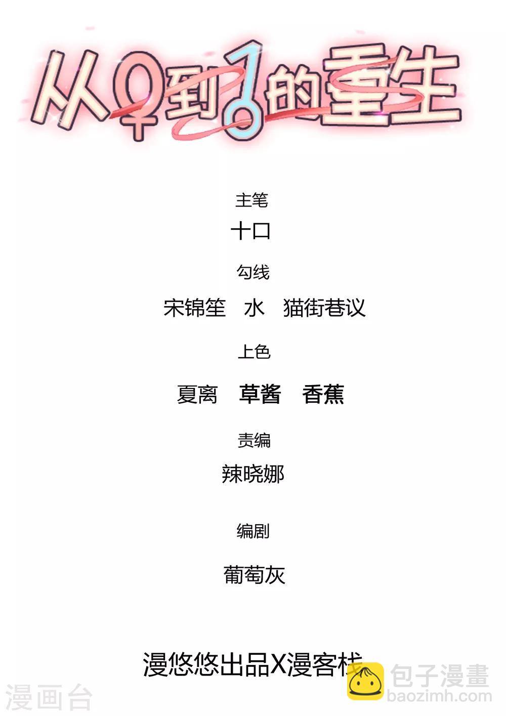 《从0到1的重生》第168话 醉后乱？ 第3页