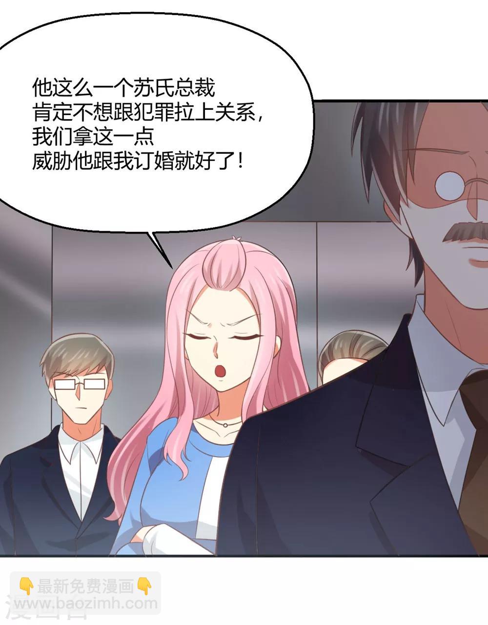 《从0到1的重生》第173话 苏望，你到底想不想做我女婿？ 第10页