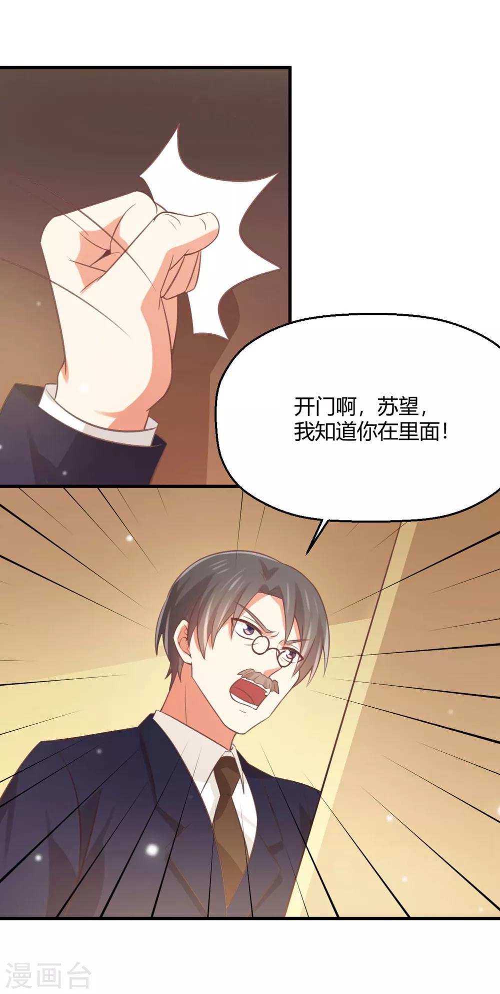 《从0到1的重生》第173话 苏望，你到底想不想做我女婿？ 第15页