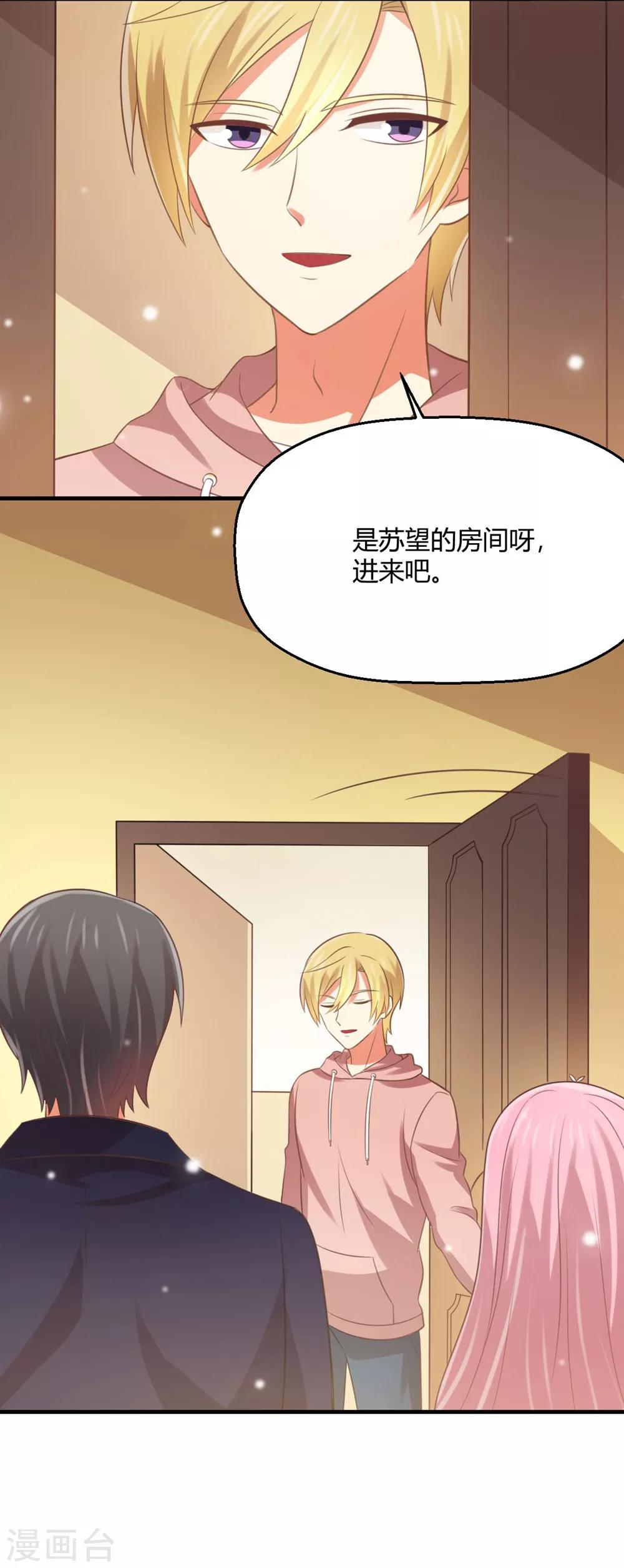 《从0到1的重生》第173话 苏望，你到底想不想做我女婿？ 第20页