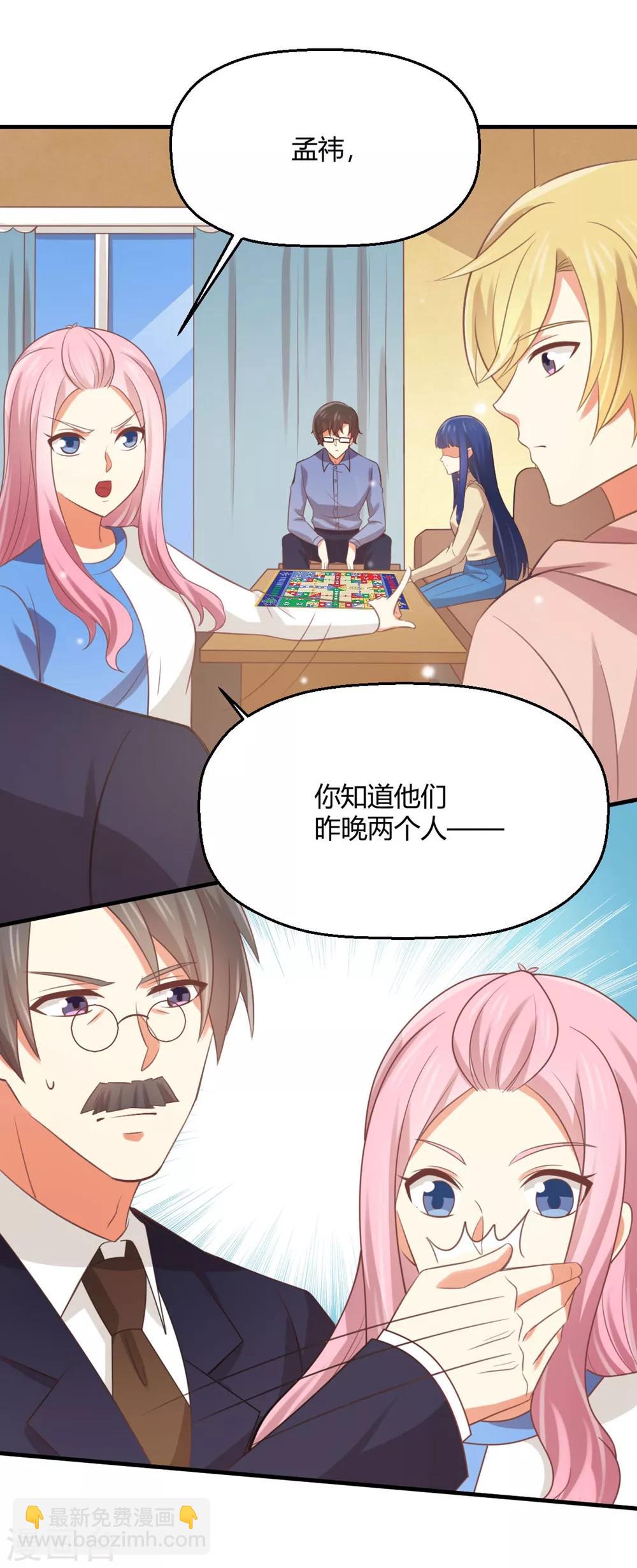 《从0到1的重生》第173话 苏望，你到底想不想做我女婿？ 第22页