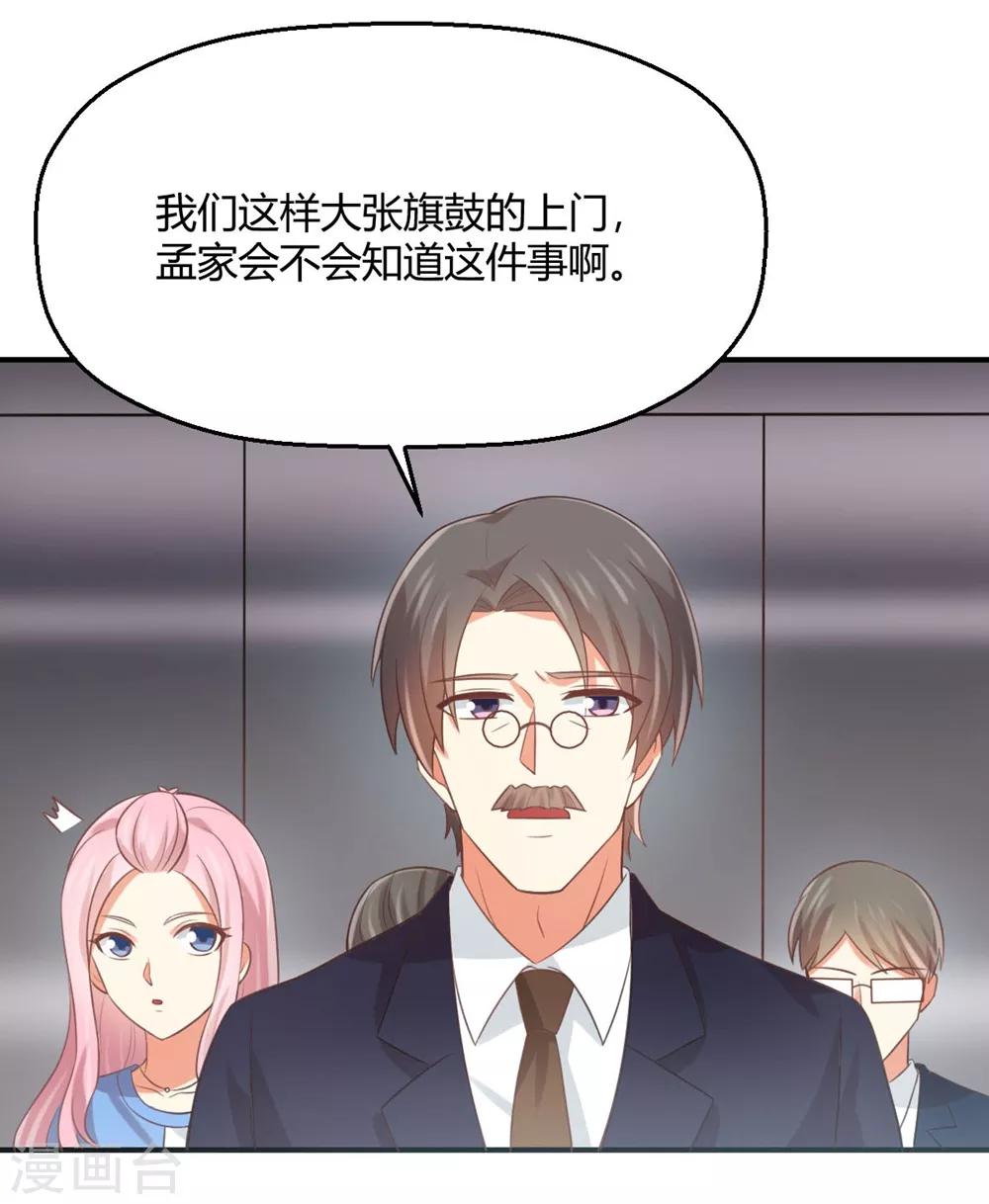 《从0到1的重生》第173话 苏望，你到底想不想做我女婿？ 第7页