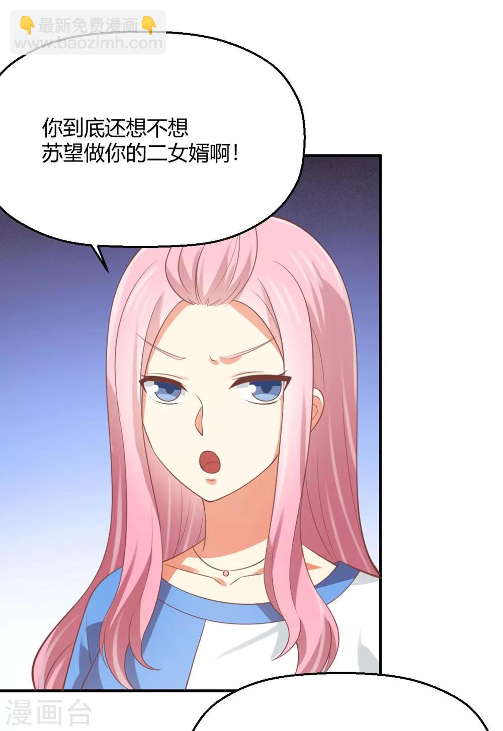 《从0到1的重生》第173话 苏望，你到底想不想做我女婿？ 第8页