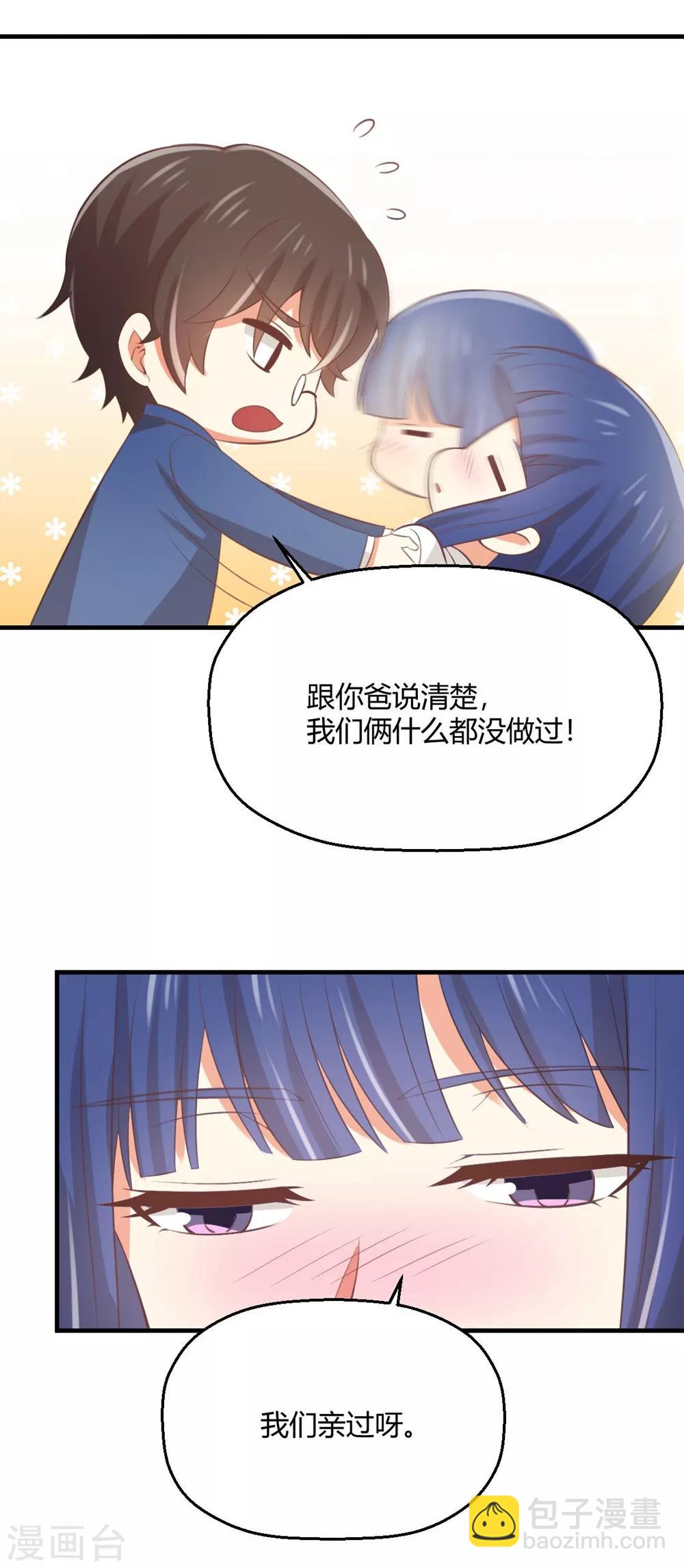 《从0到1的重生》第171话 你先亲我的！ 第10页
