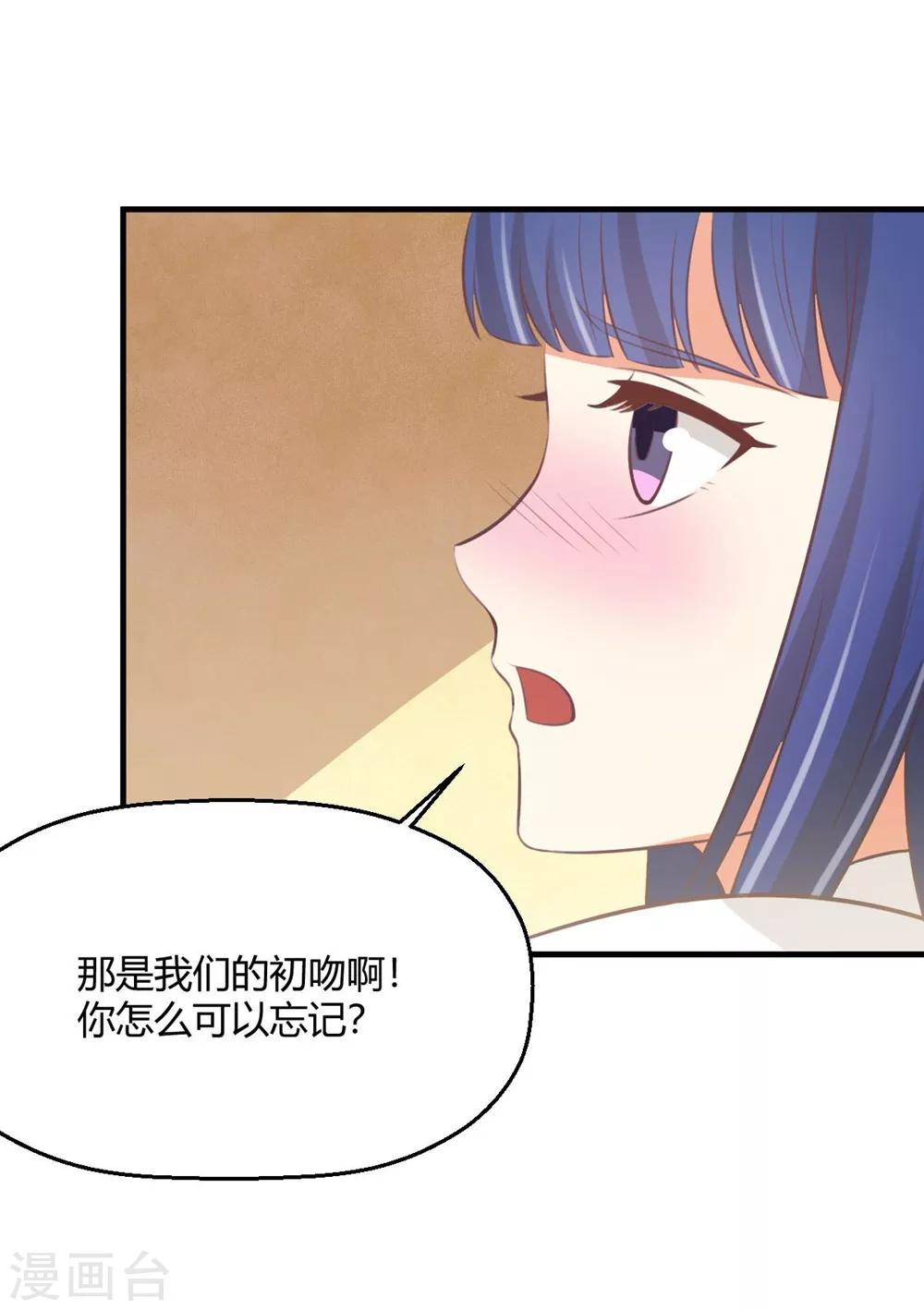 《从0到1的重生》第171话 你先亲我的！ 第15页