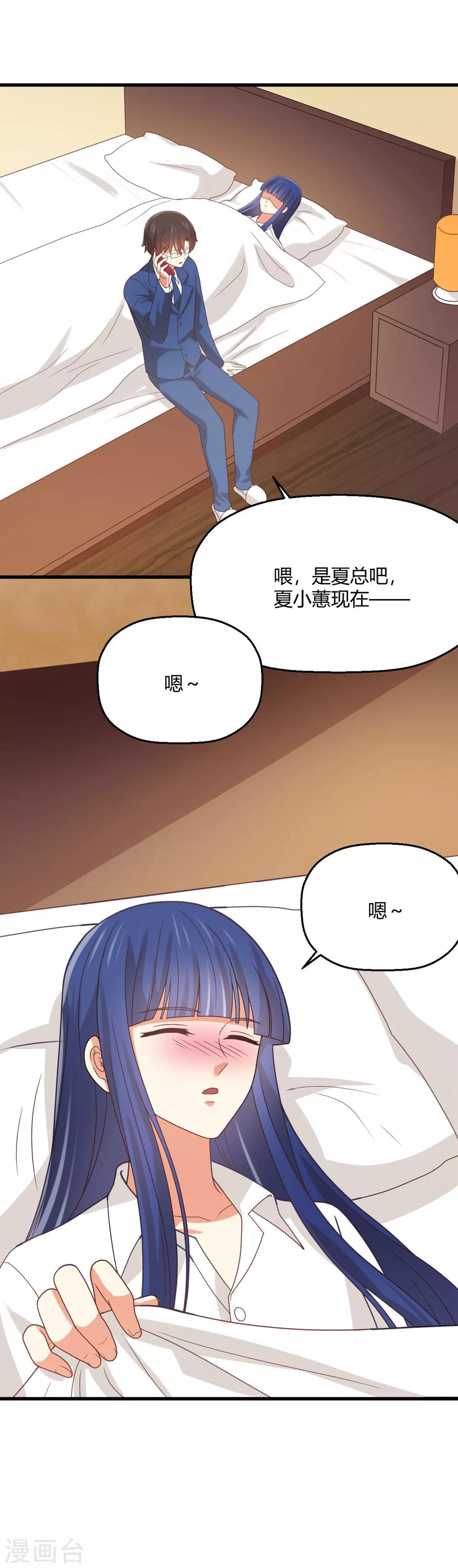 《从0到1的重生》第170话 苏望，我屁股疼 第15页