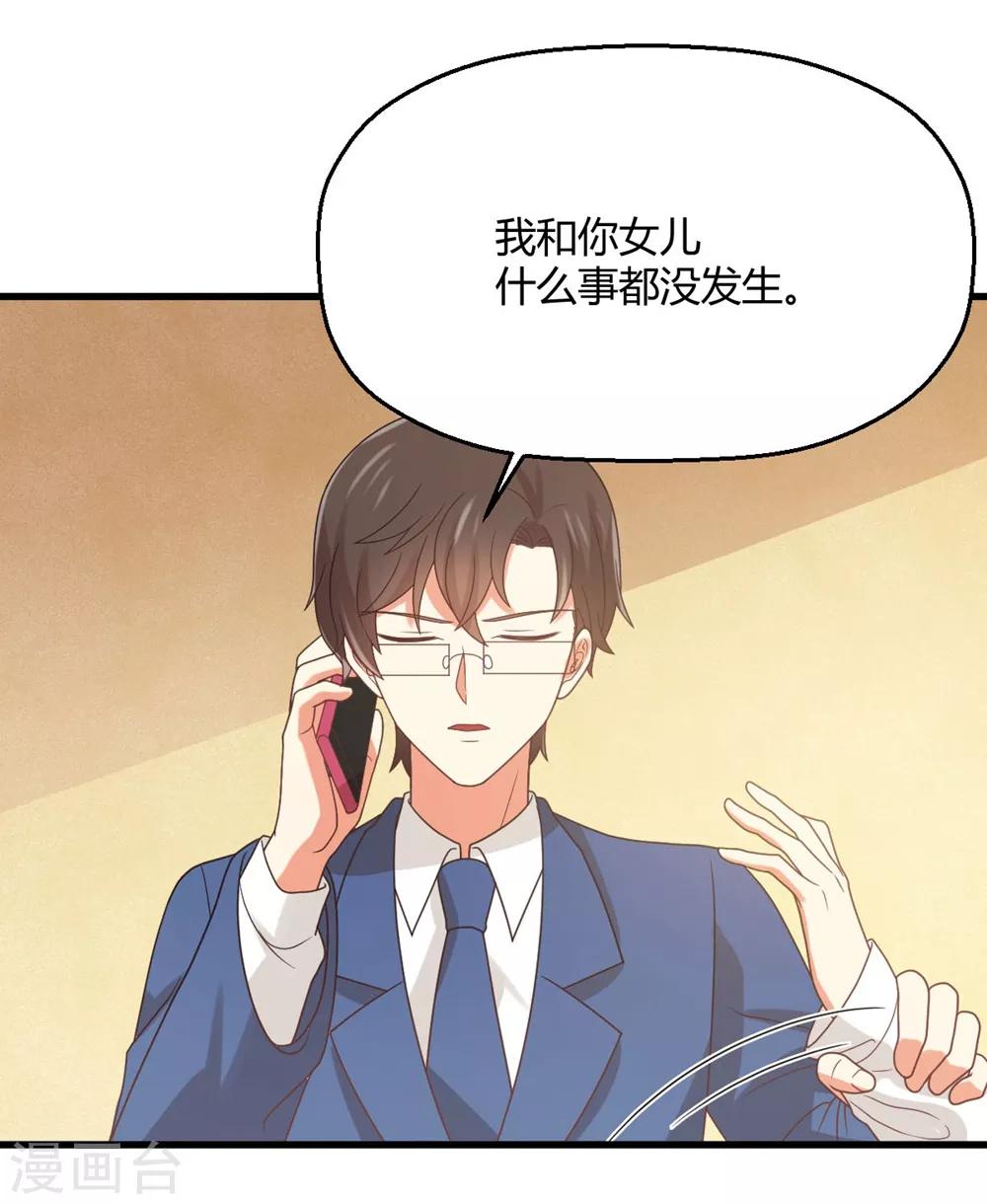 《从0到1的重生》第170话 苏望，我屁股疼 第19页