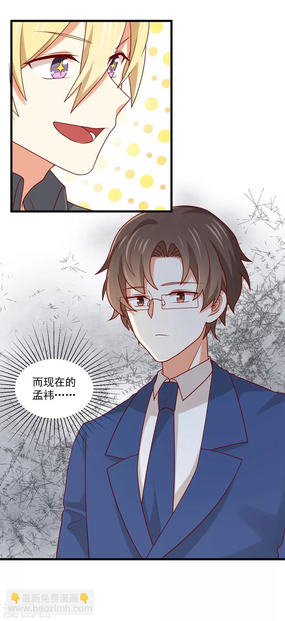 《从0到1的重生》第170话 苏望，我屁股疼 第2页