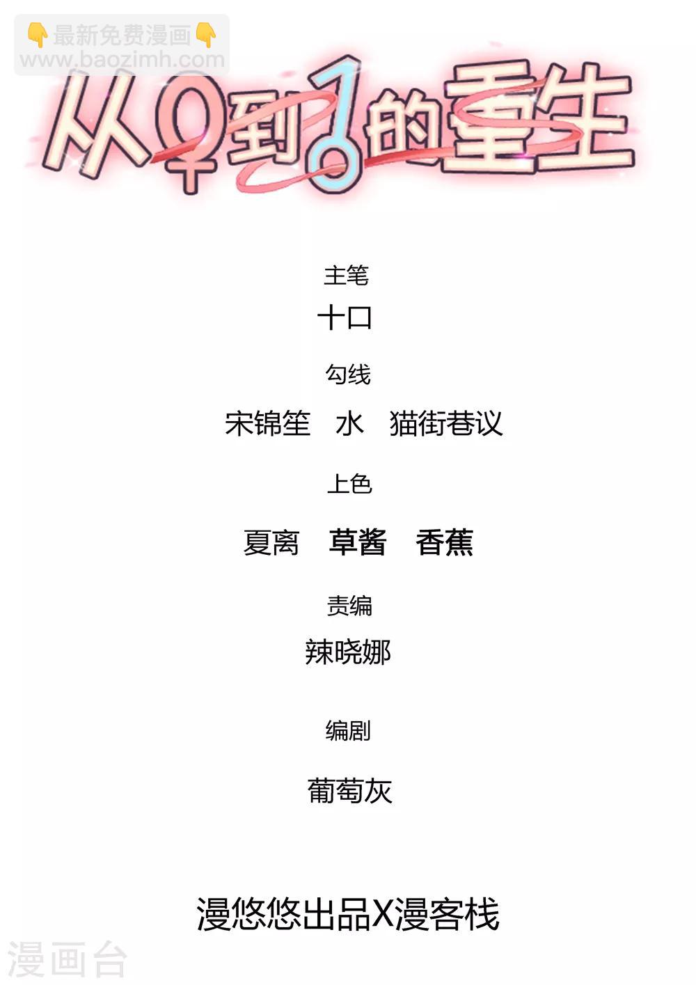 《从0到1的重生》第170话 苏望，我屁股疼 第3页
