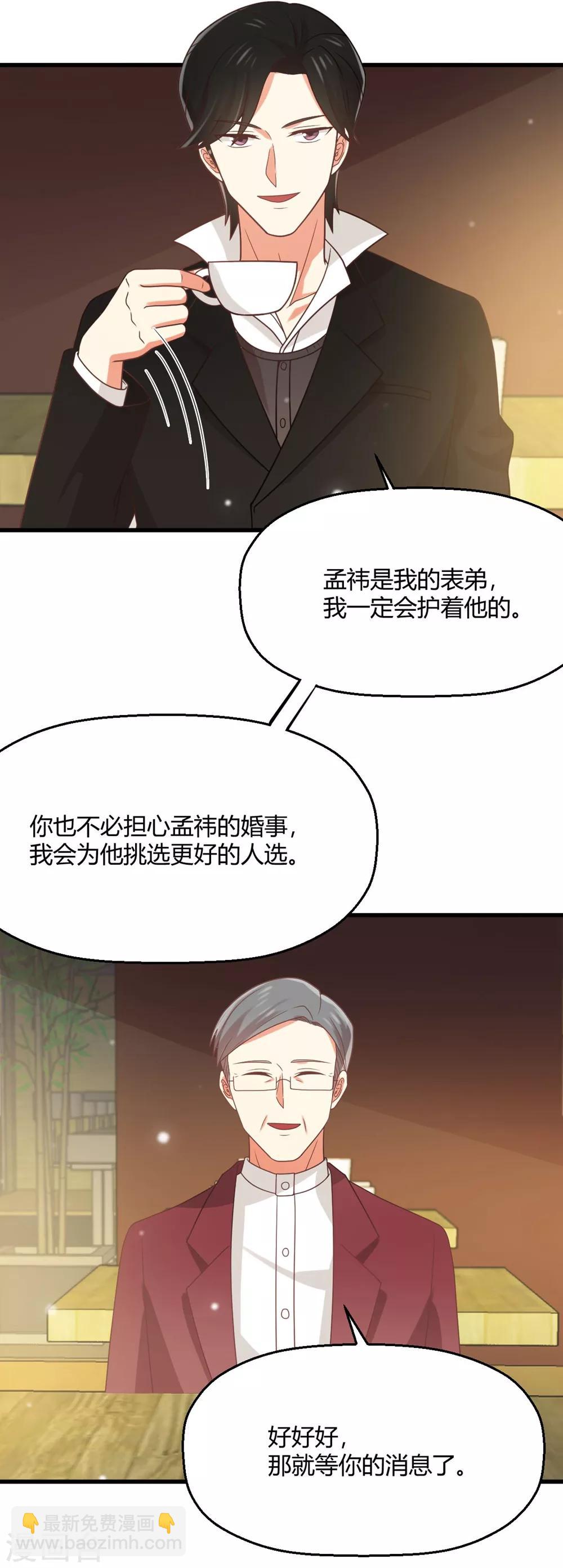 《从0到1的重生》第175话 阻止我们结婚的人竟是……！ 第14页