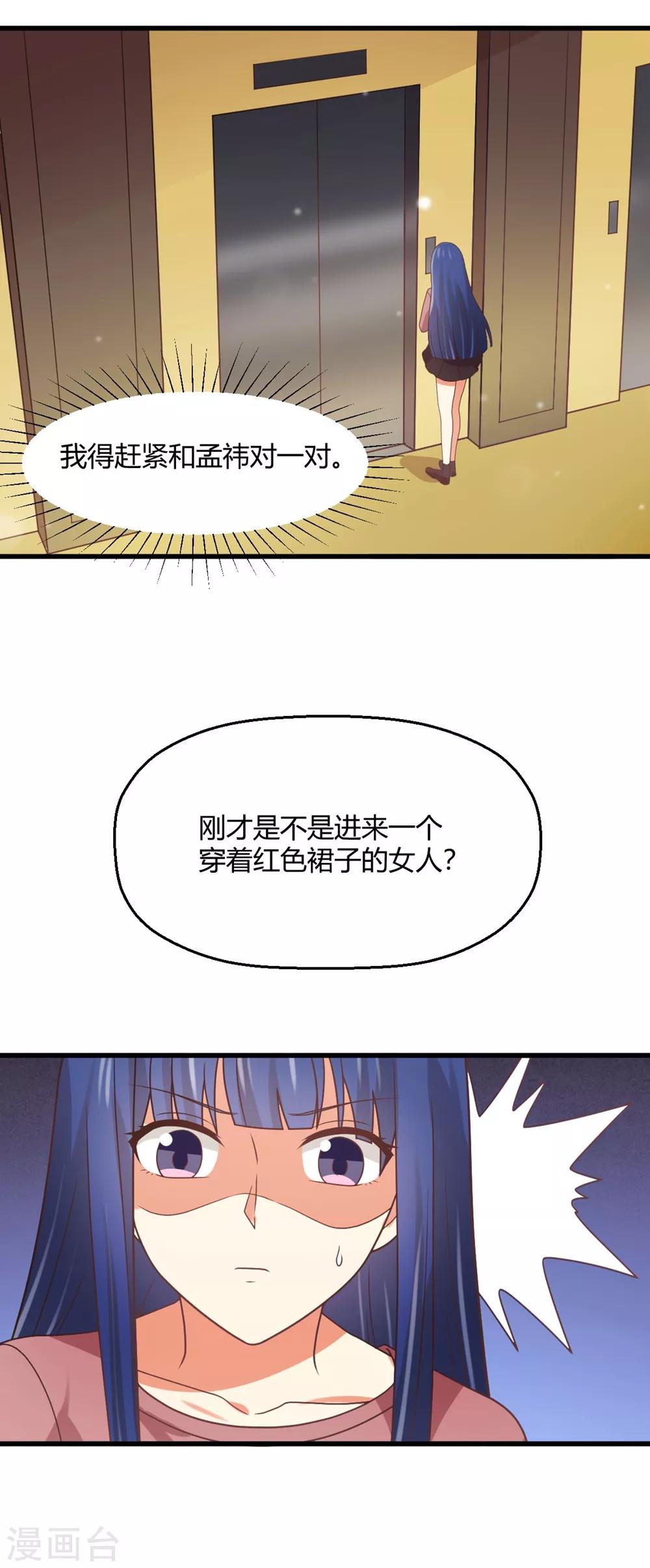 《从0到1的重生》第175话 阻止我们结婚的人竟是……！ 第18页