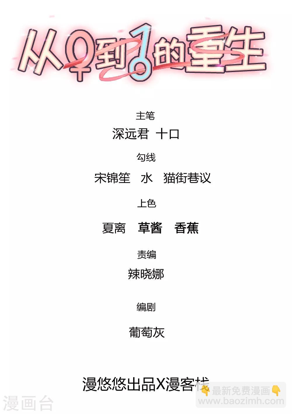 《从0到1的重生》第175话 阻止我们结婚的人竟是……！ 第3页