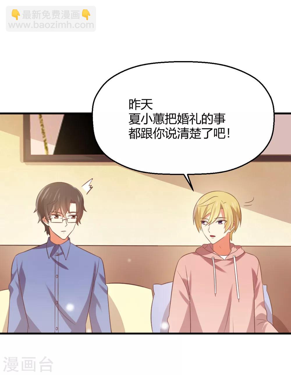 《从0到1的重生》第175话 阻止我们结婚的人竟是……！ 第5页