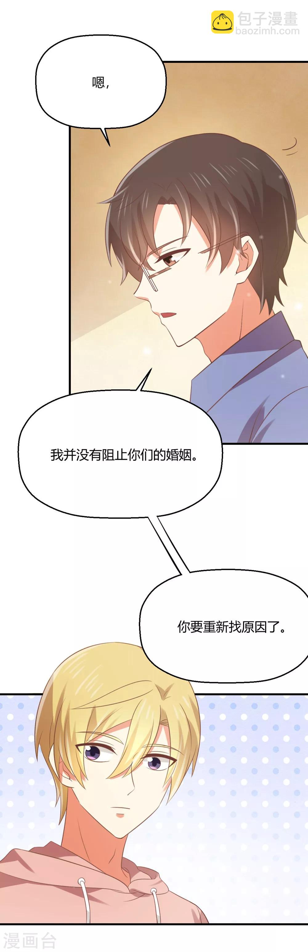 《从0到1的重生》第175话 阻止我们结婚的人竟是……！ 第6页