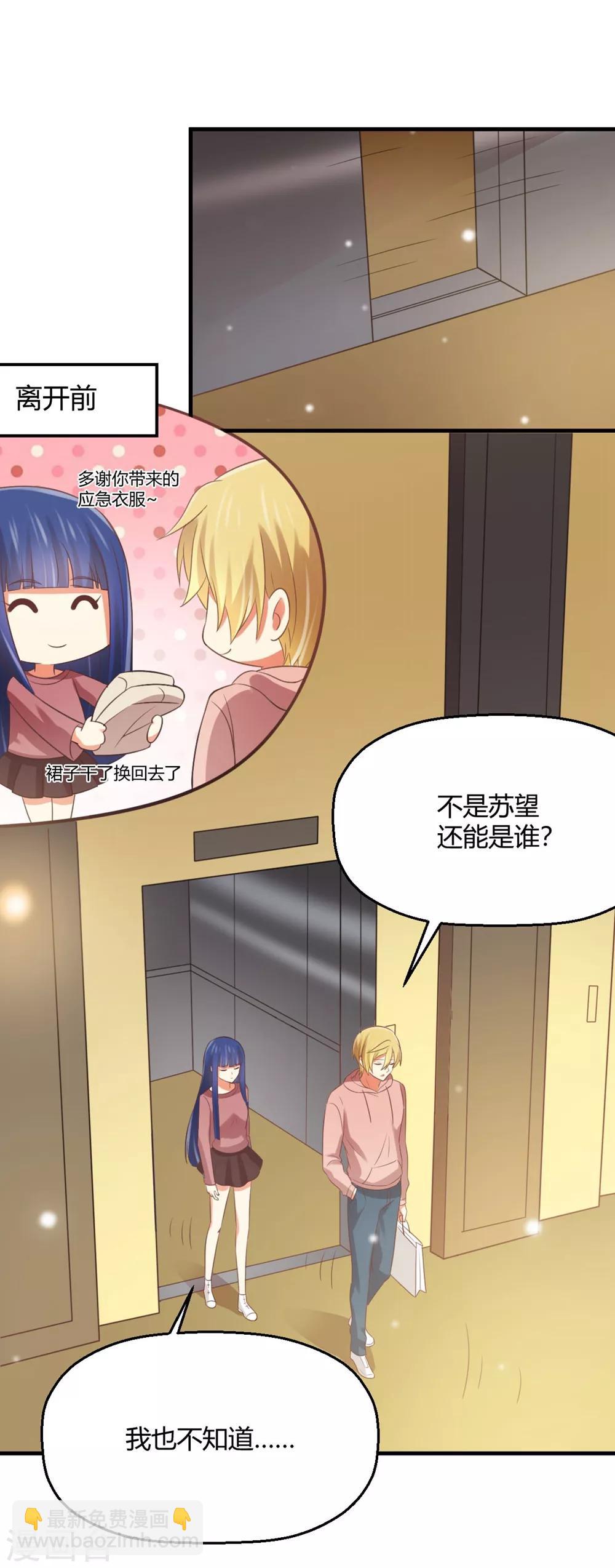 《从0到1的重生》第175话 阻止我们结婚的人竟是……！ 第8页