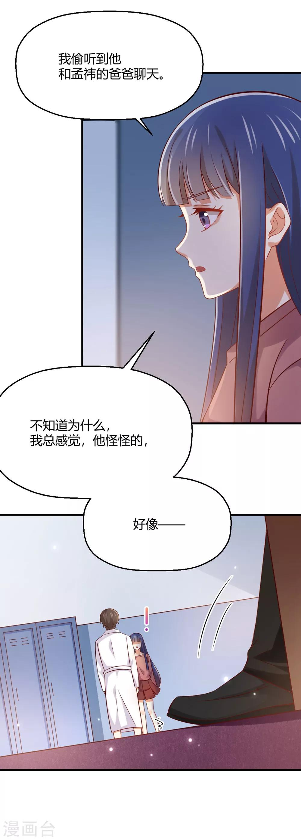 《从0到1的重生》第177话 似曾相识的吻 第12页