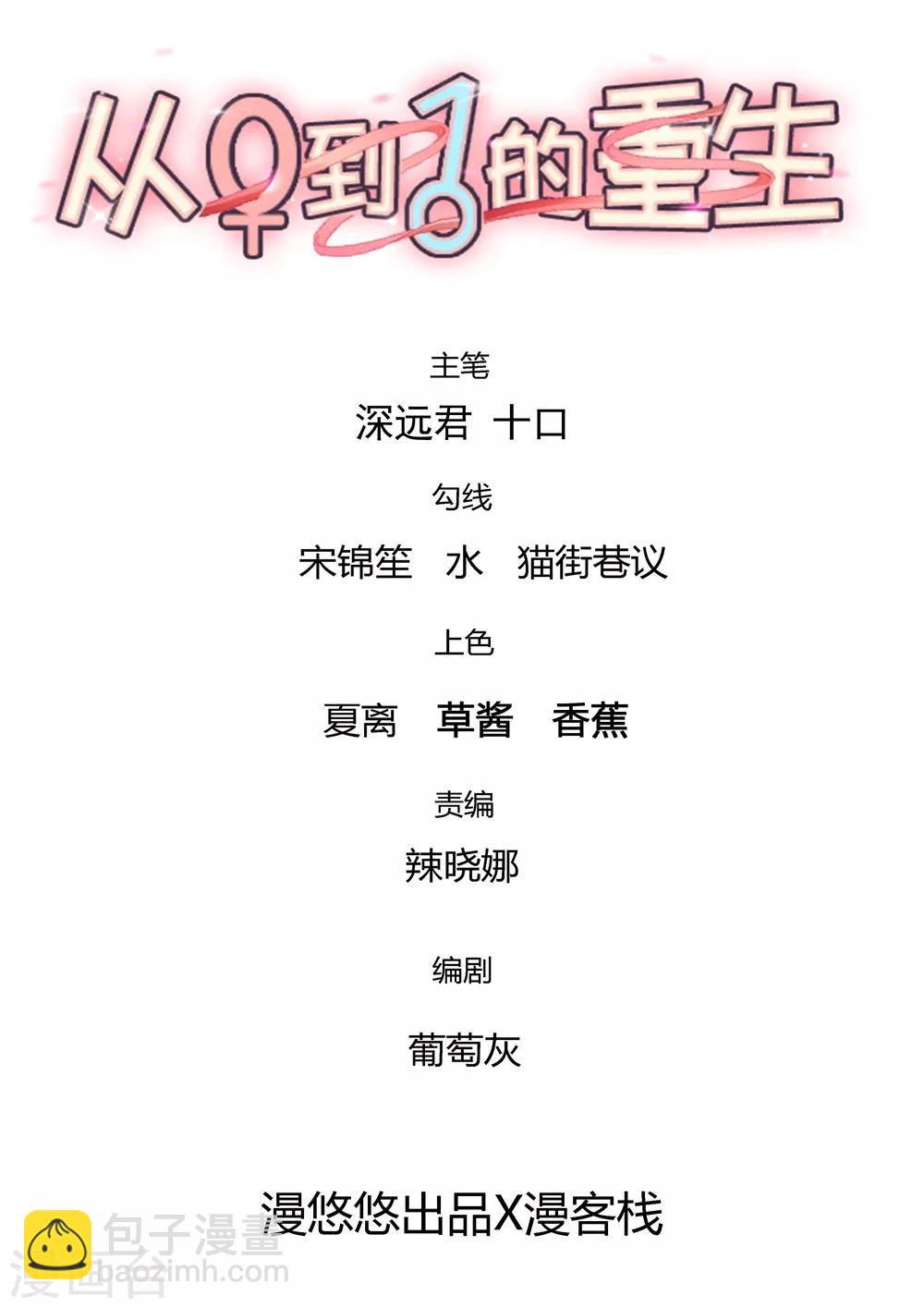 《从0到1的重生》第177话 似曾相识的吻 第3页