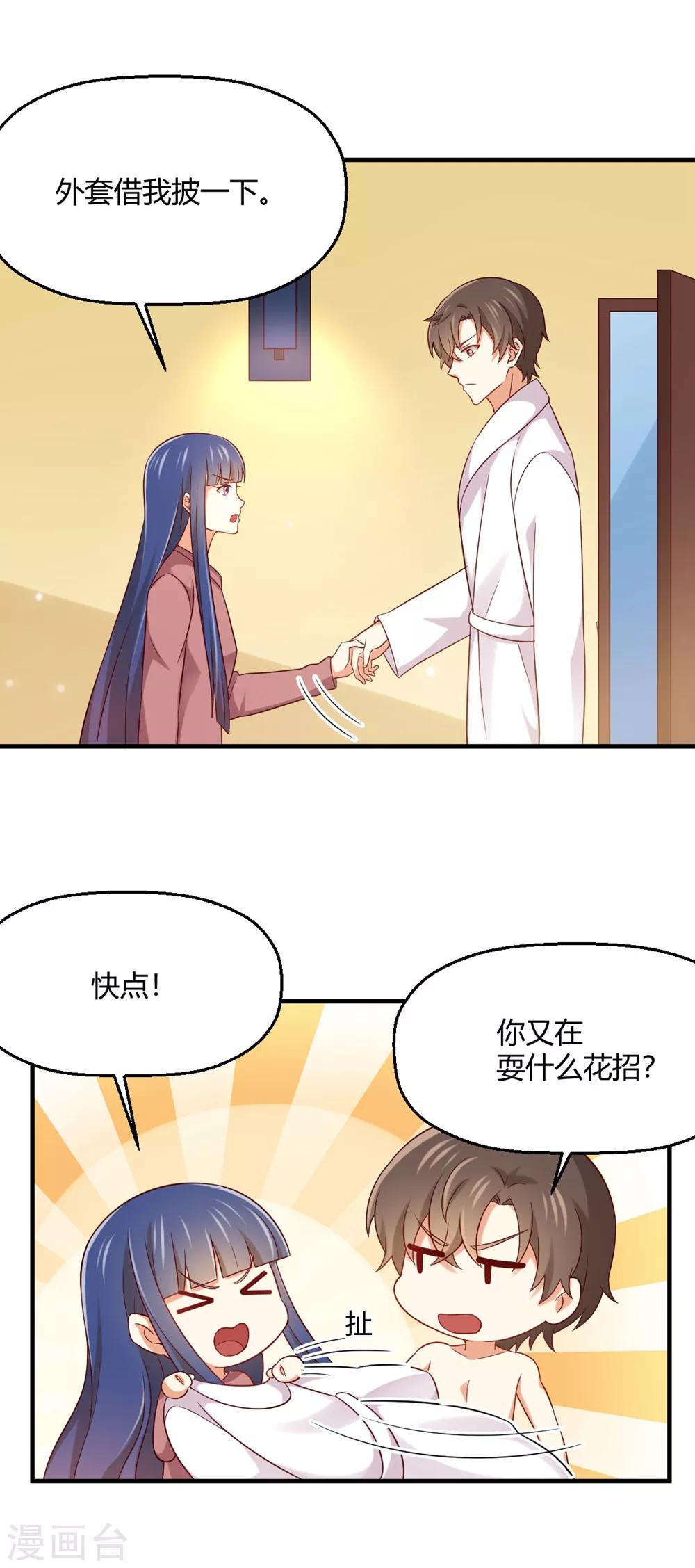 《从0到1的重生》第176话 我竟然扒了苏望的衣服... 第19页