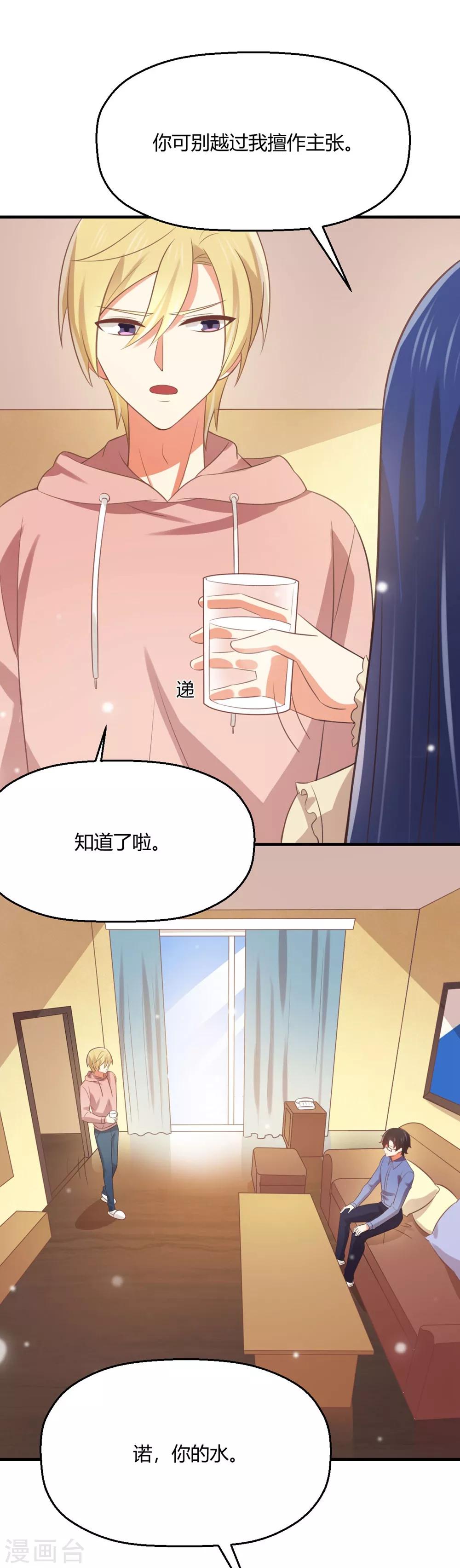 《从0到1的重生》第174话 她有点像你 第16页