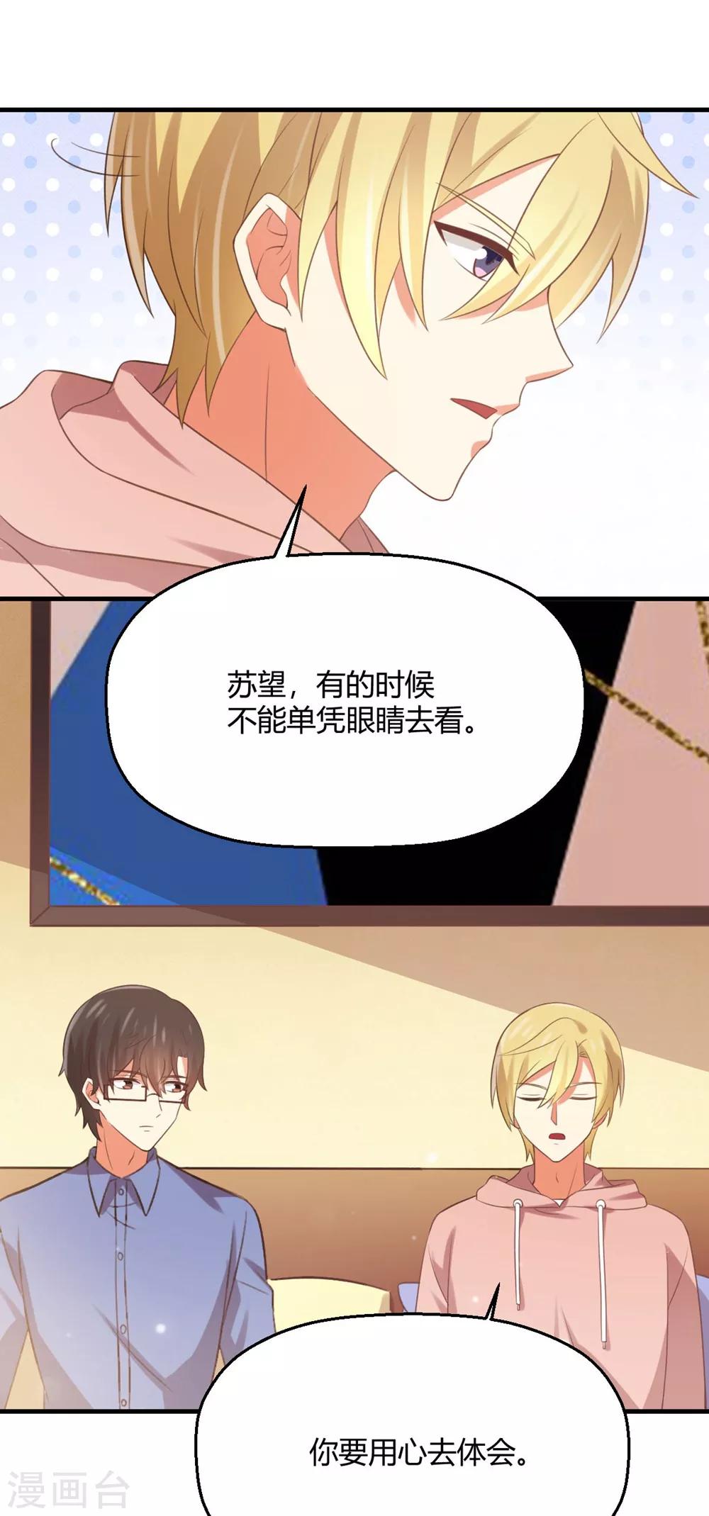 《从0到1的重生》第174话 她有点像你 第21页