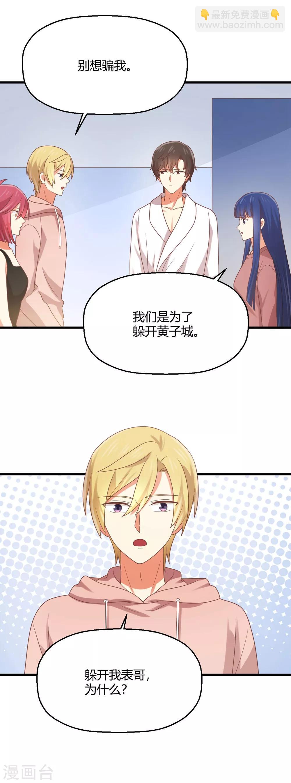 《从0到1的重生》第178话 被撞破的亲密 第15页