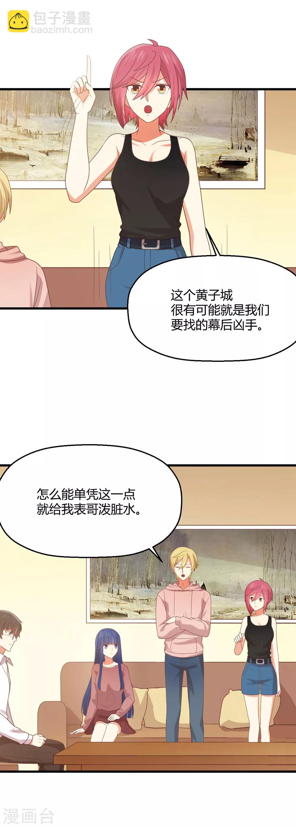 《从0到1的重生》第178话 被撞破的亲密 第17页