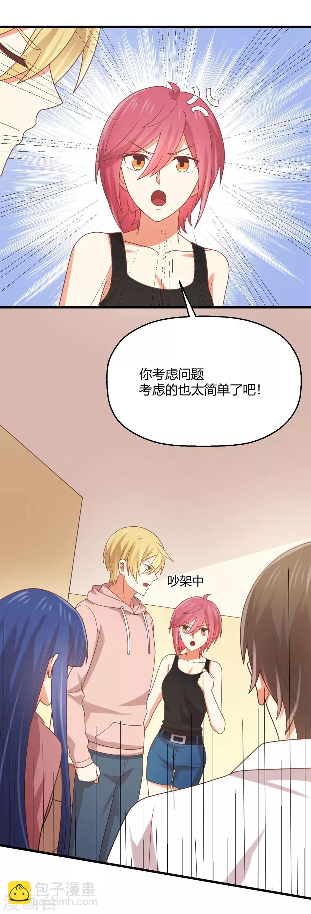 《从0到1的重生》第178话 被撞破的亲密 第18页