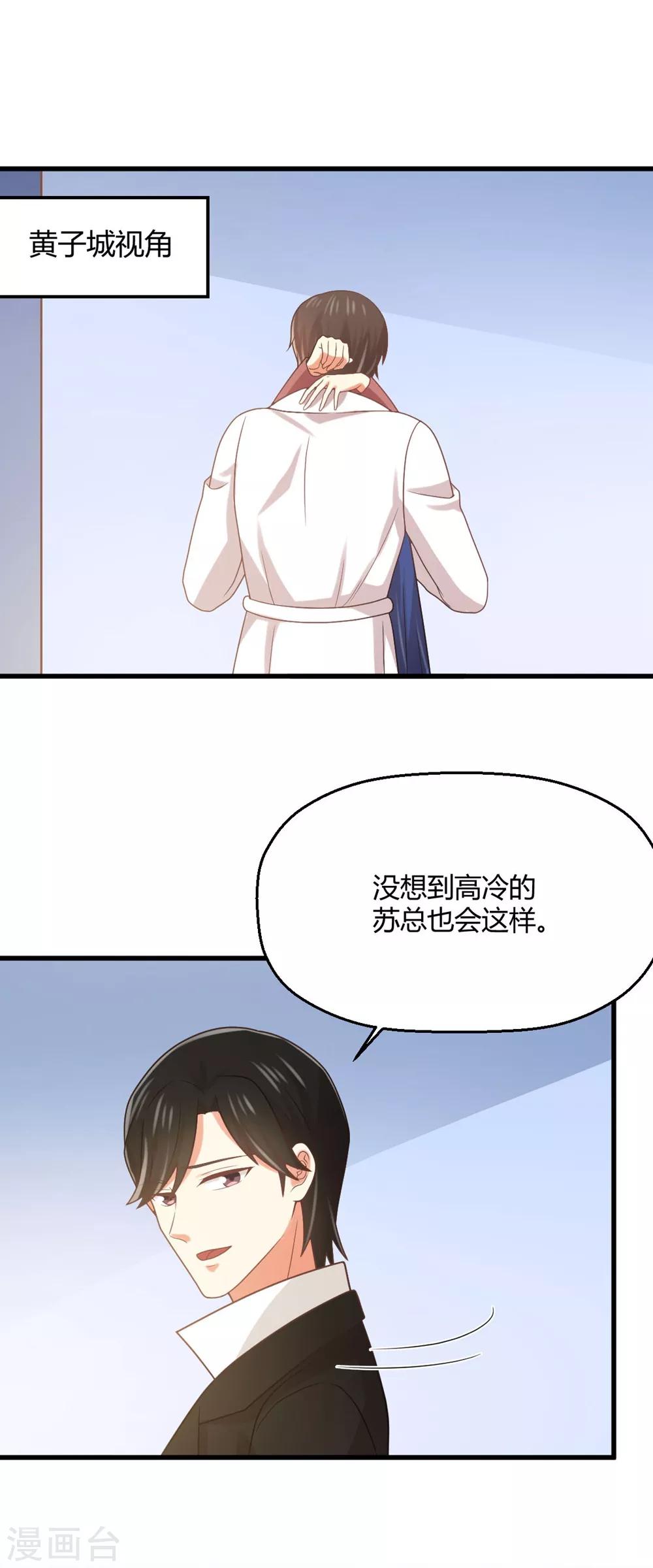 《从0到1的重生》第178话 被撞破的亲密 第1页