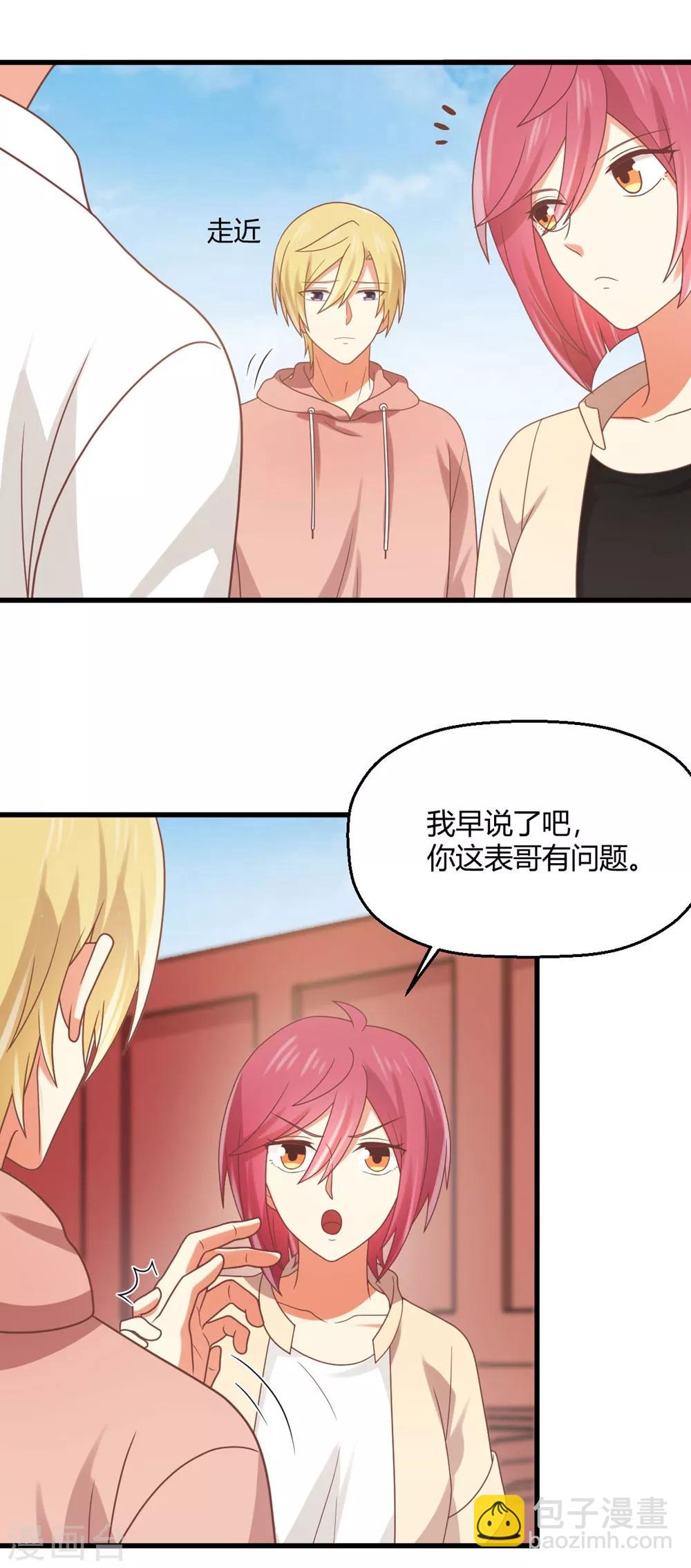 《从0到1的重生》第181话 凉凉姐姐超slay 第15页