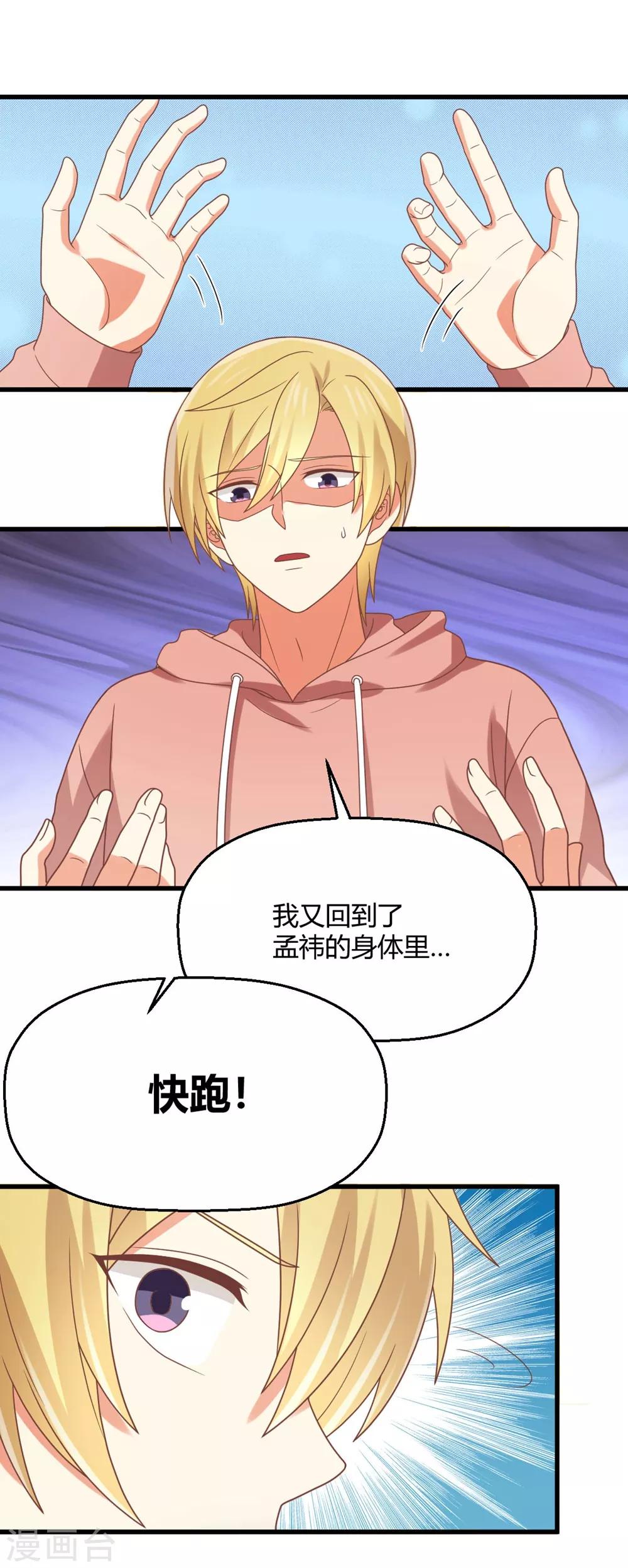 《从0到1的重生》第181话 凉凉姐姐超slay 第1页