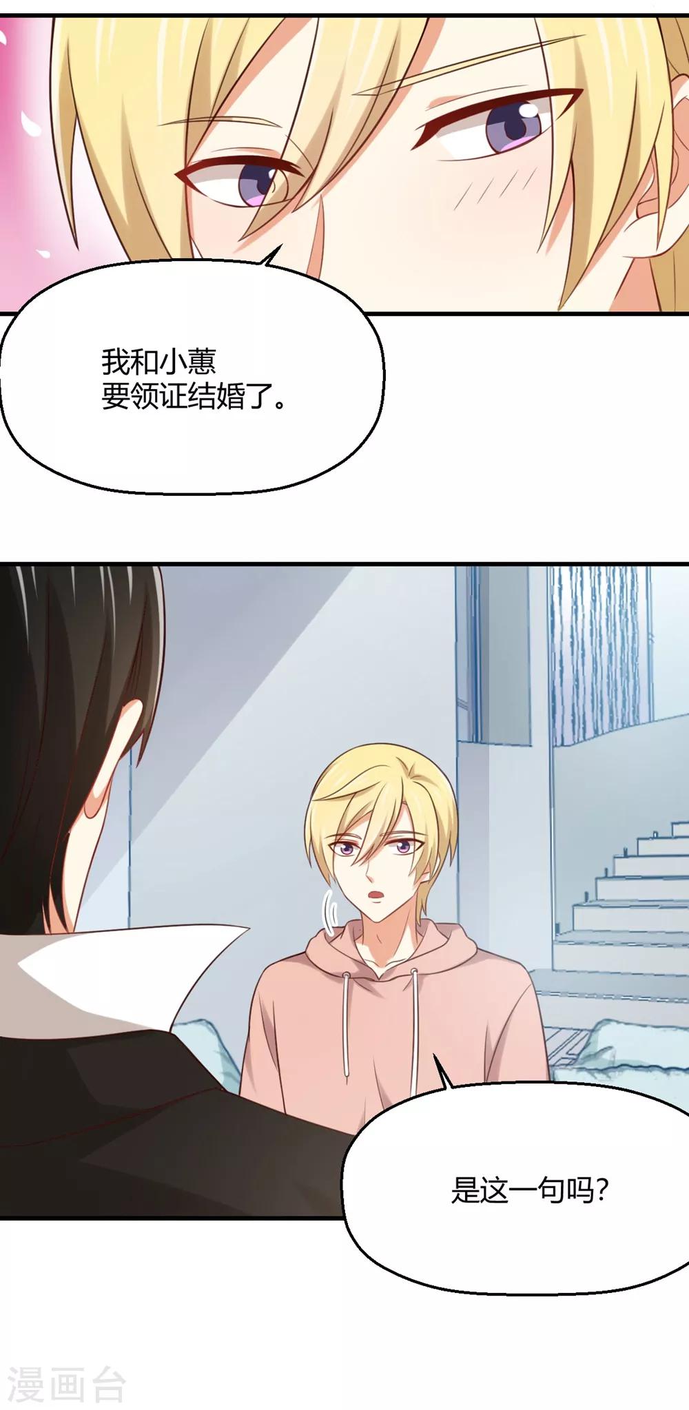 《从0到1的重生》第179话 病娇表哥的恐怖祝福 第10页