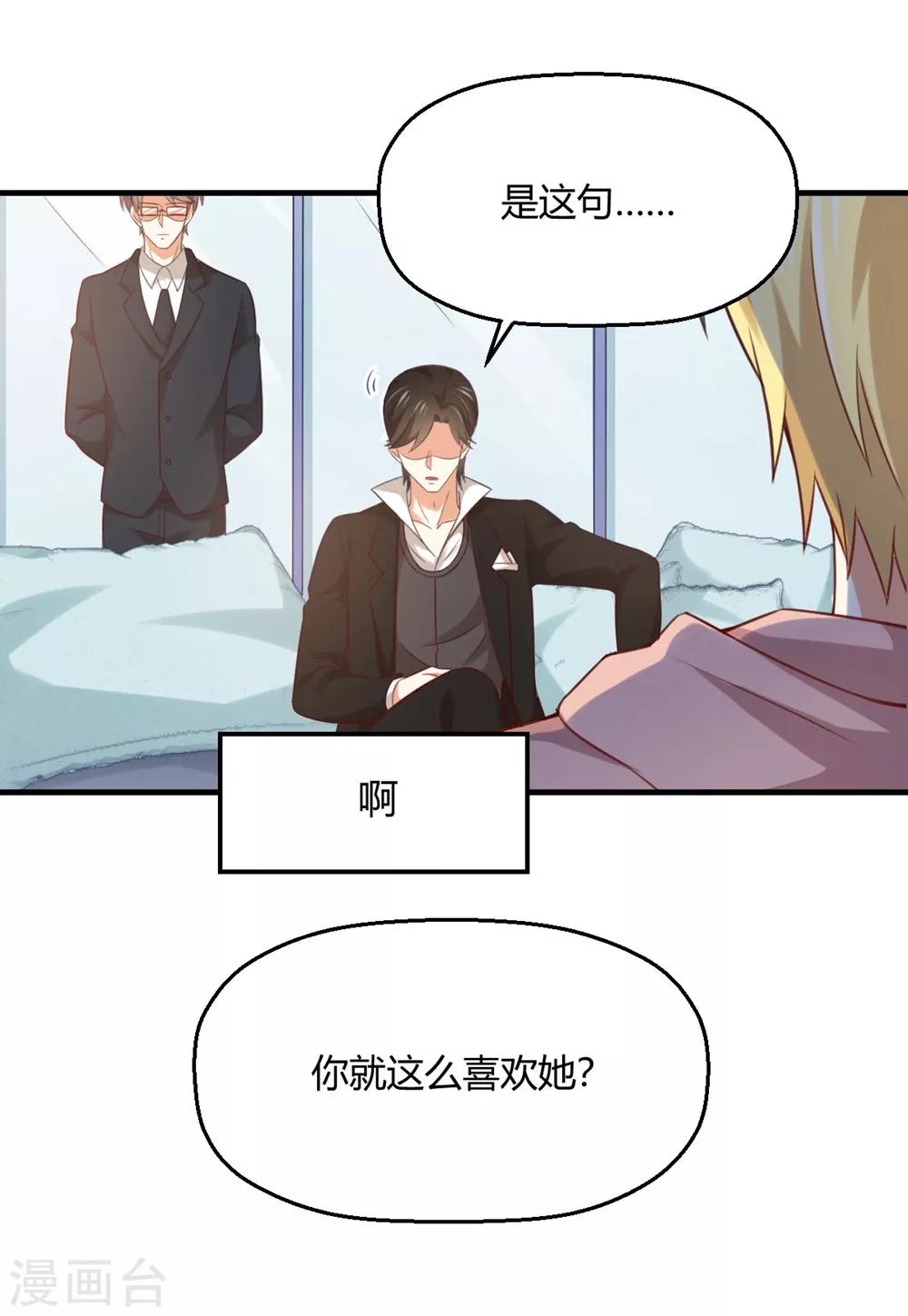 《从0到1的重生》第179话 病娇表哥的恐怖祝福 第11页