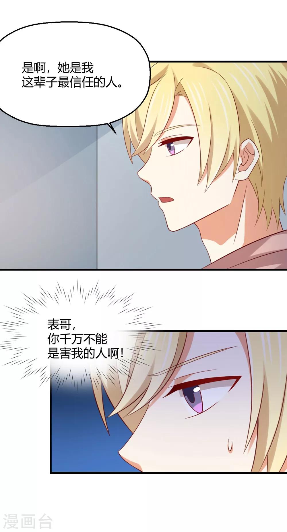 《从0到1的重生》第179话 病娇表哥的恐怖祝福 第12页