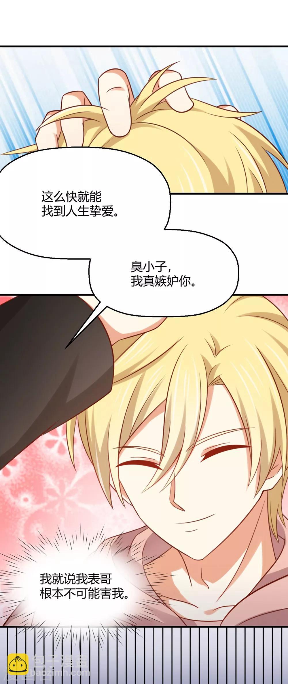 《从0到1的重生》第179话 病娇表哥的恐怖祝福 第16页