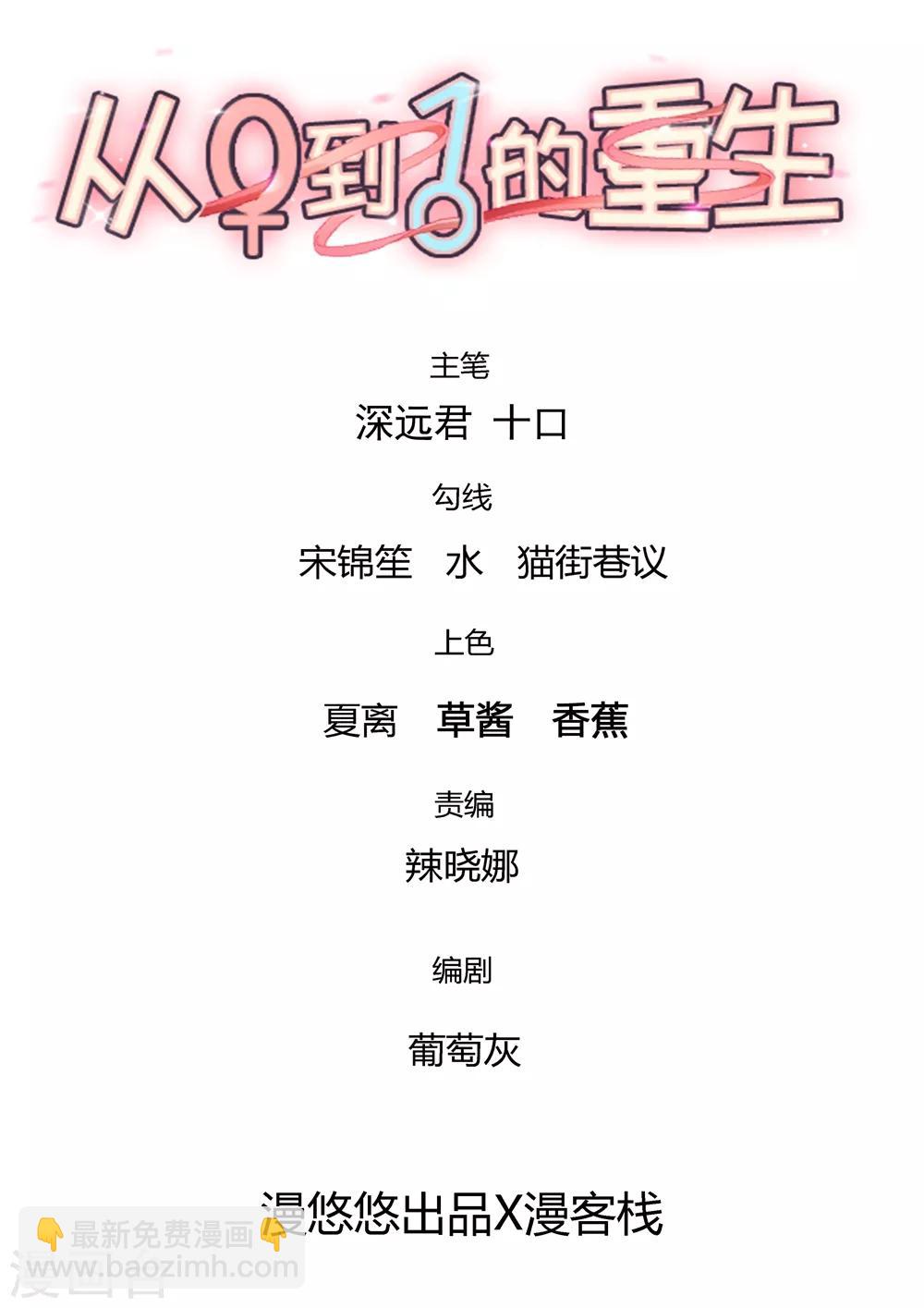 《从0到1的重生》第179话 病娇表哥的恐怖祝福 第2页