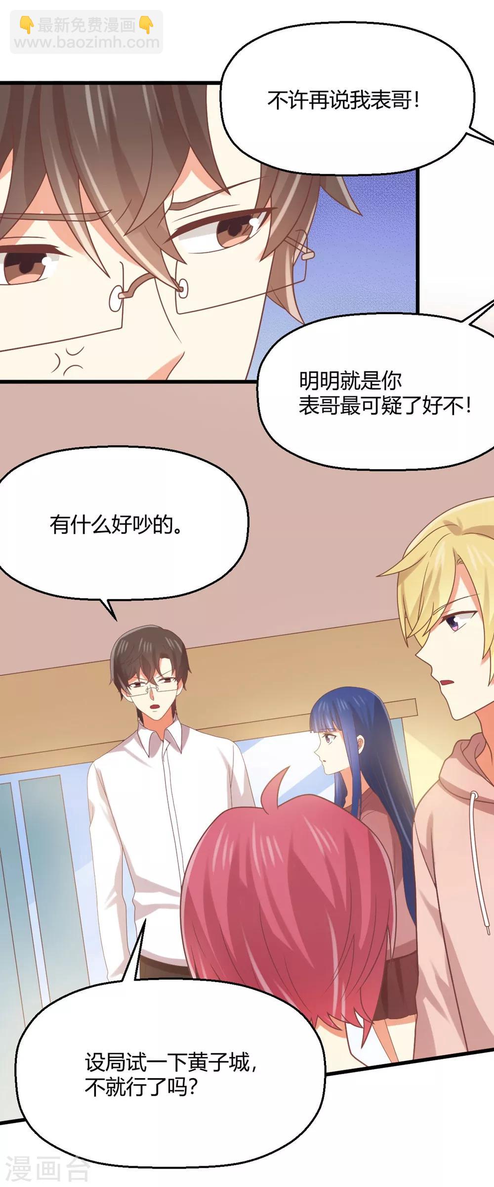 《从0到1的重生》第179话 病娇表哥的恐怖祝福 第4页