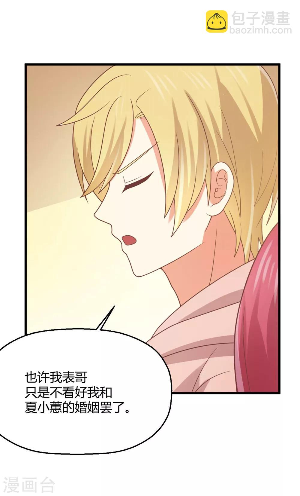 《从0到1的重生》第179话 病娇表哥的恐怖祝福 第6页