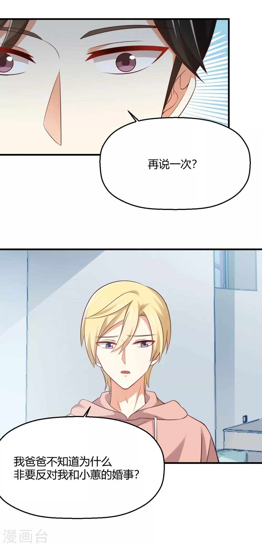 《从0到1的重生》第179话 病娇表哥的恐怖祝福 第8页