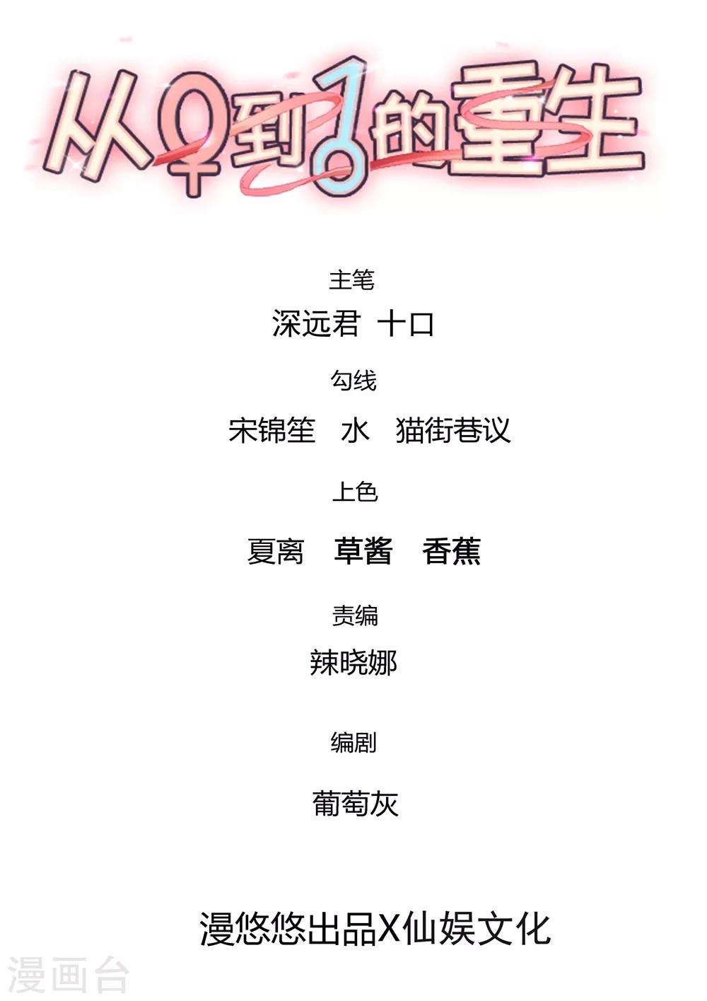 《从0到1的重生》福利小剧场1 第1页