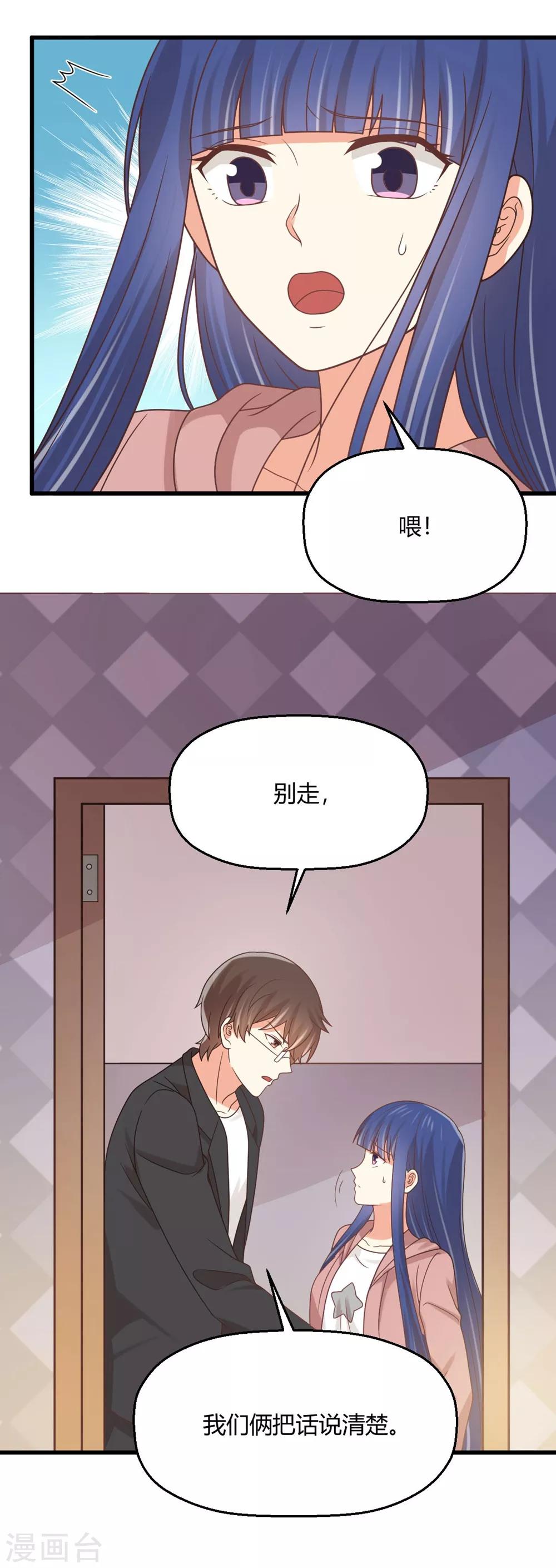 《从0到1的重生》福利小剧场1 第3页